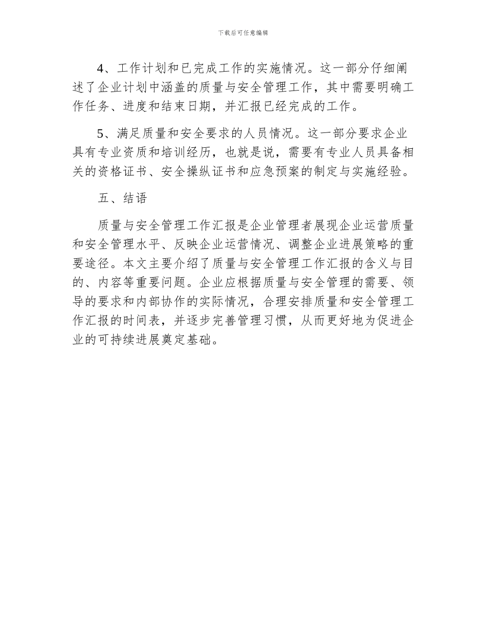 质量与安全管理工作汇报_第3页