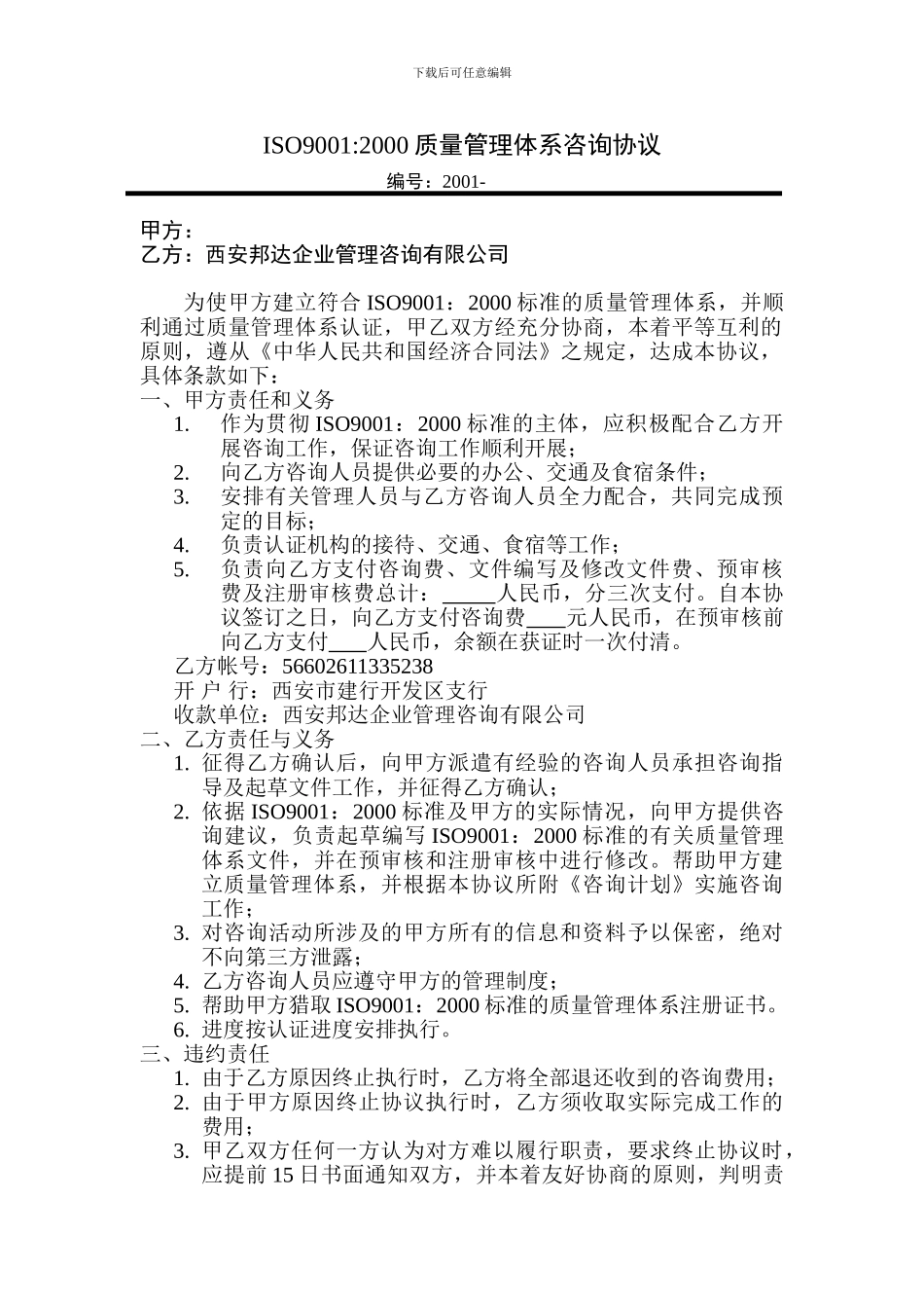 质量体系咨询协议_第1页