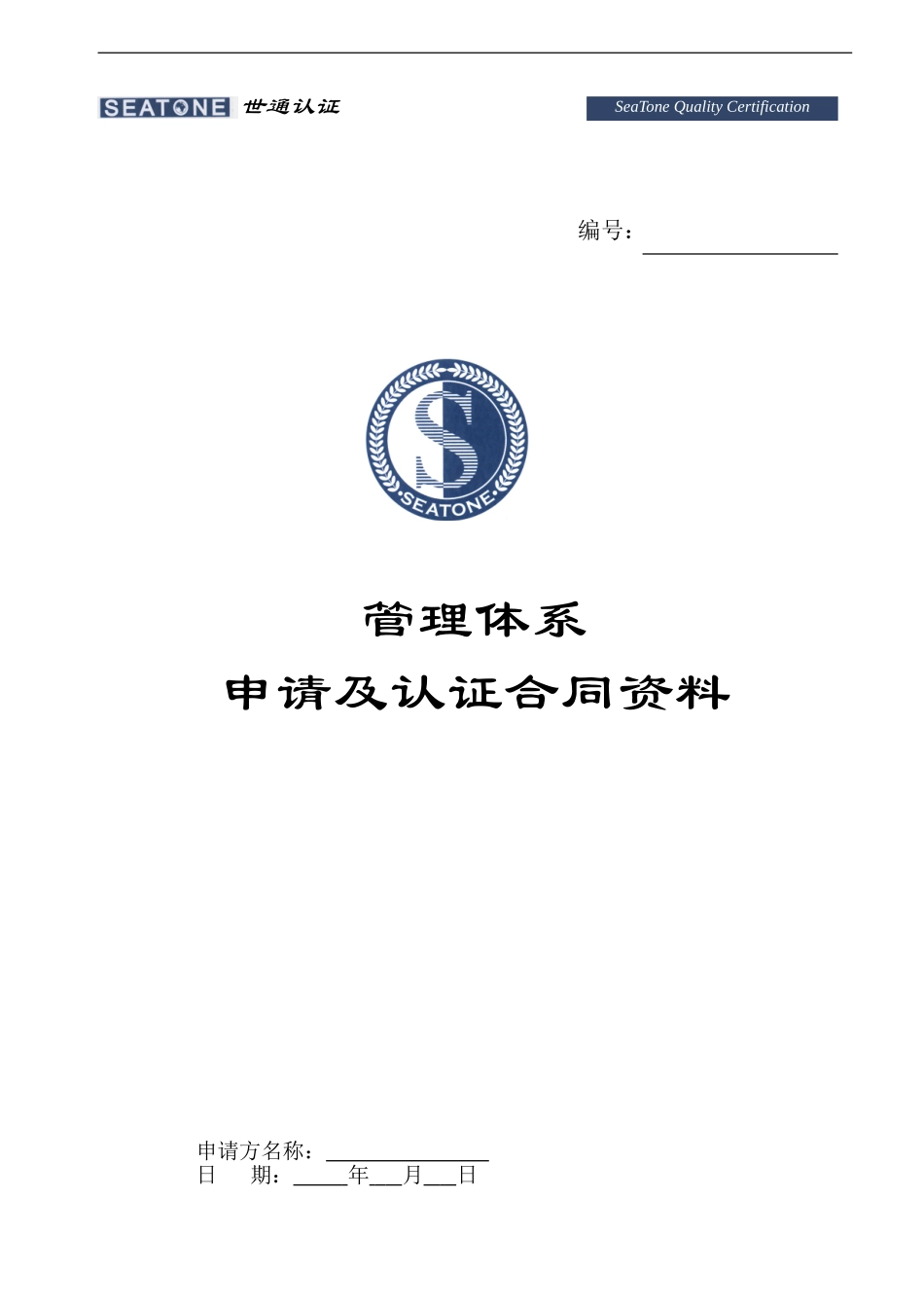 质量体系管理认证合同_第1页