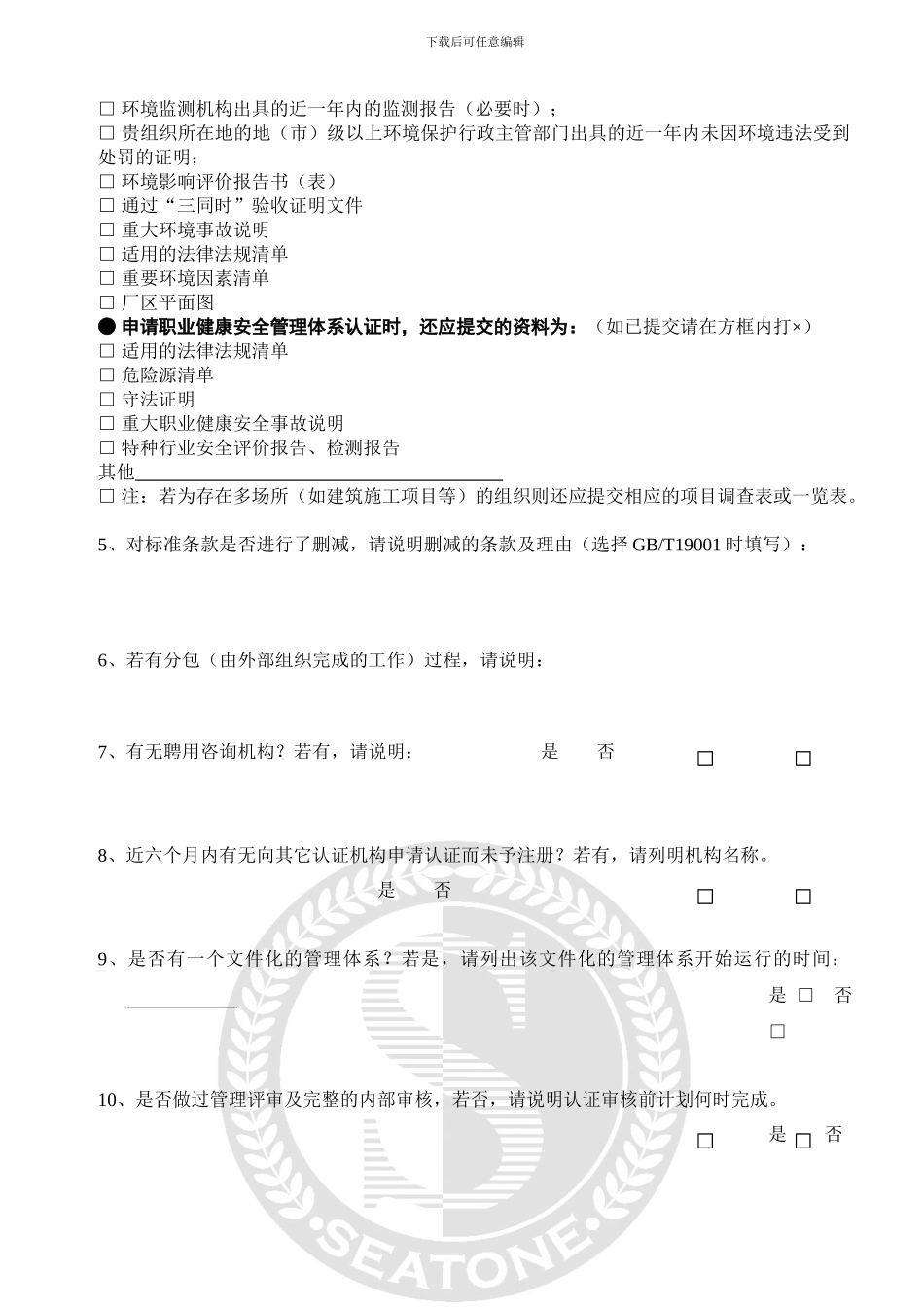 质量体系管理认证合同_第3页