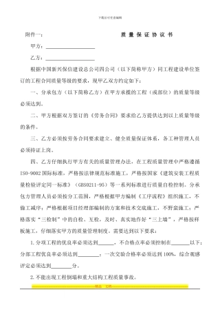 质量保修合同范本