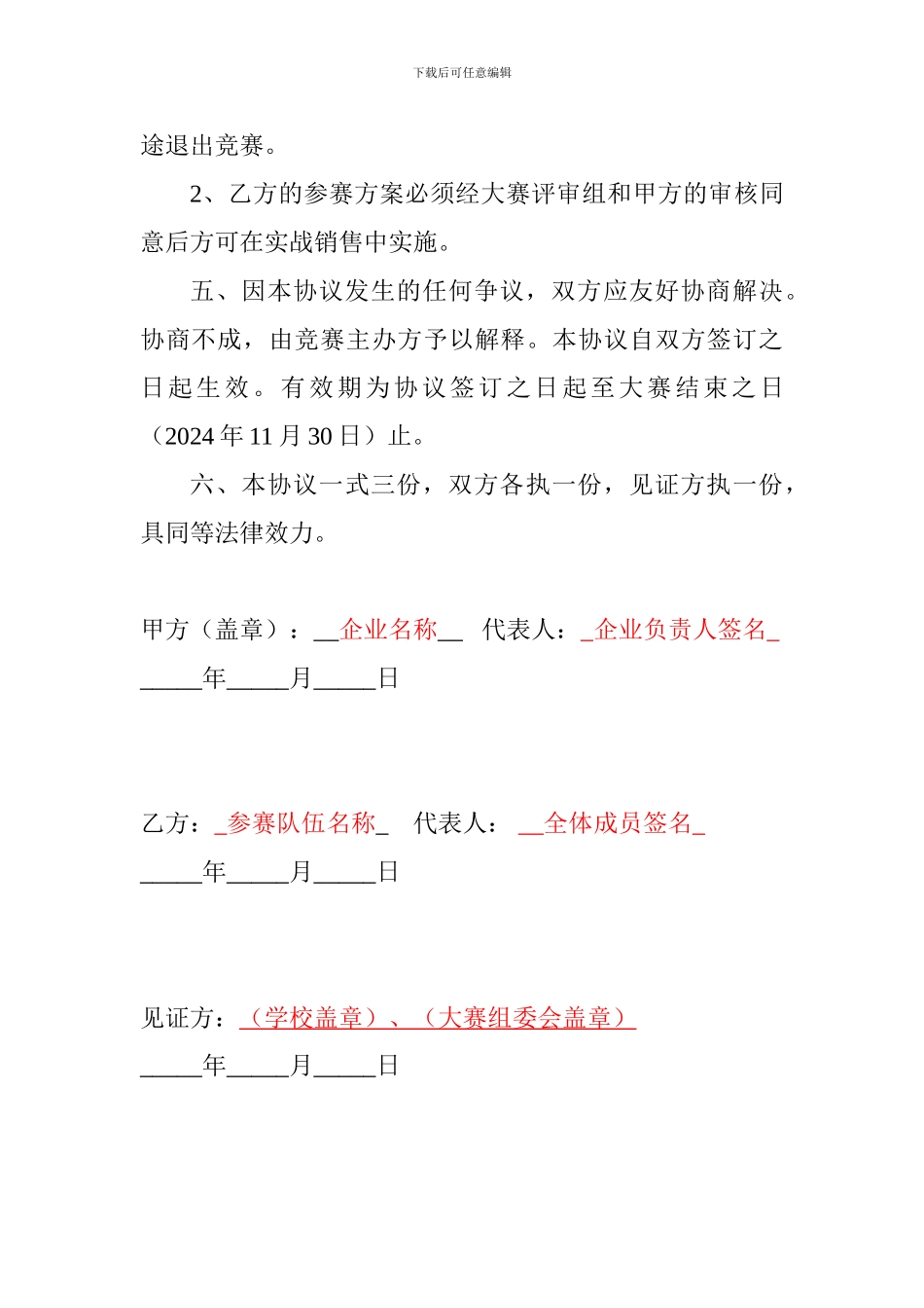 质量与服务保证协议书_第3页