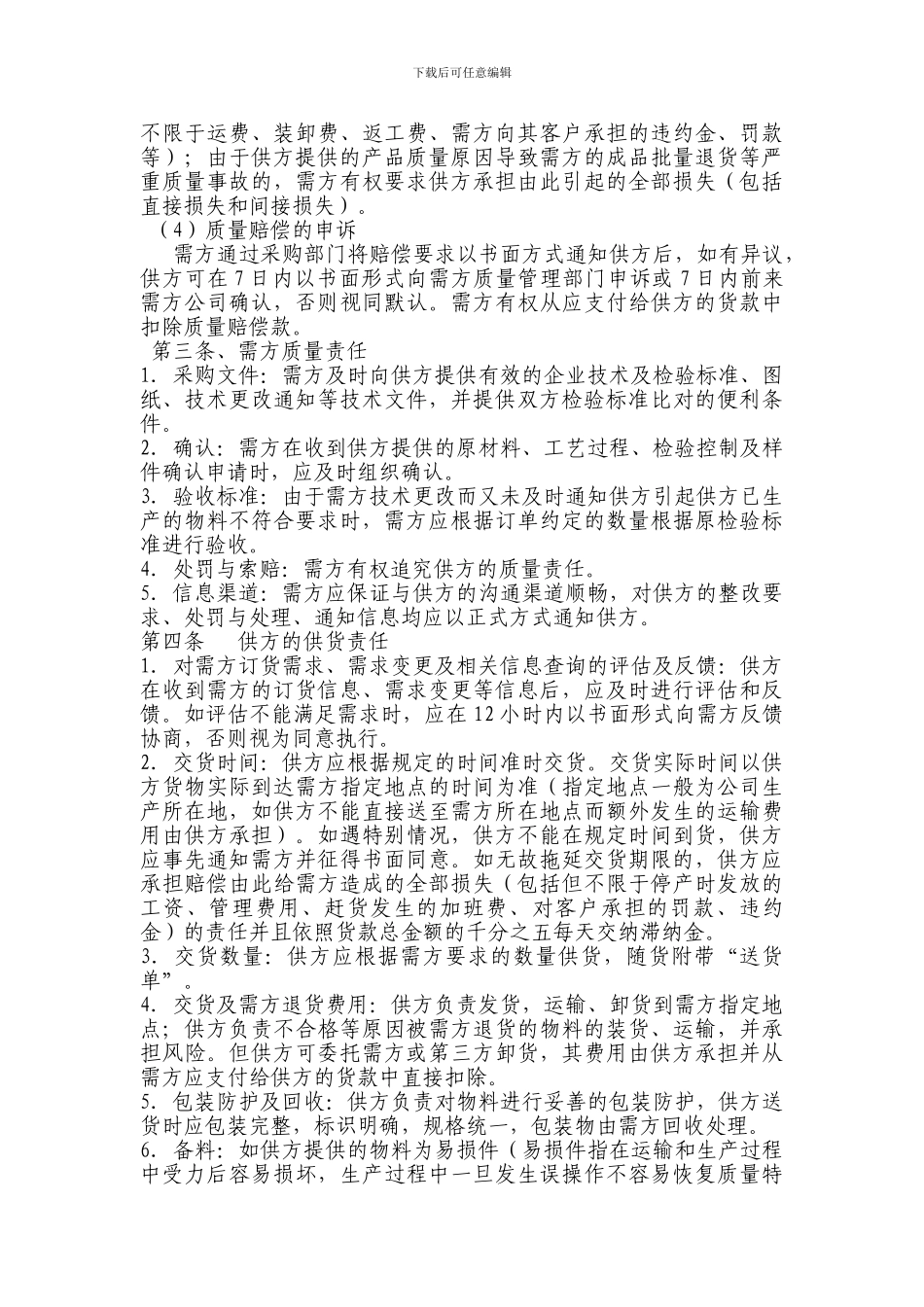 质量保证协议_第3页