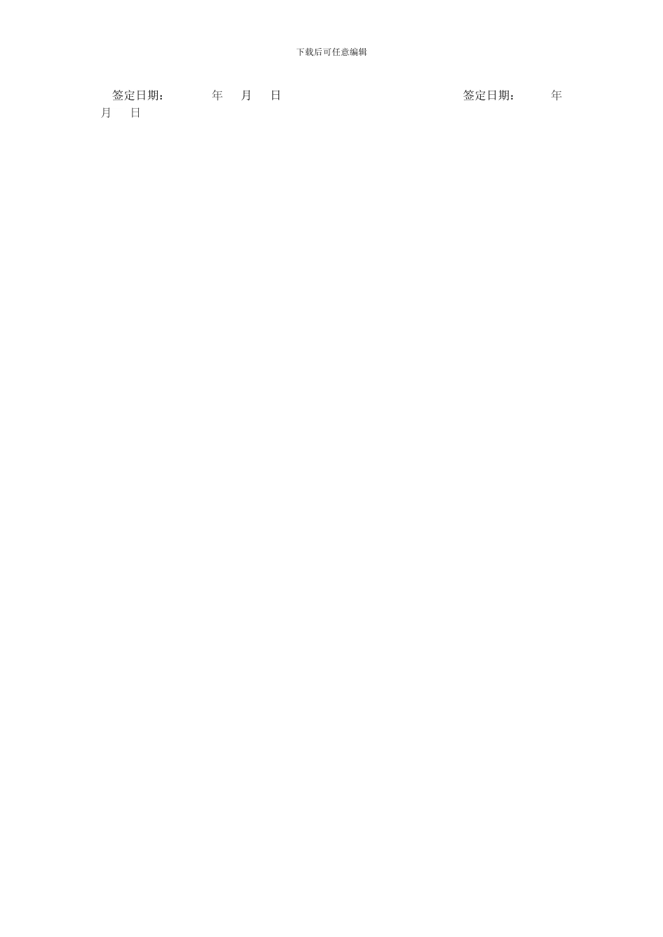 质量保证协议-Microsoft-Word-文档_第3页