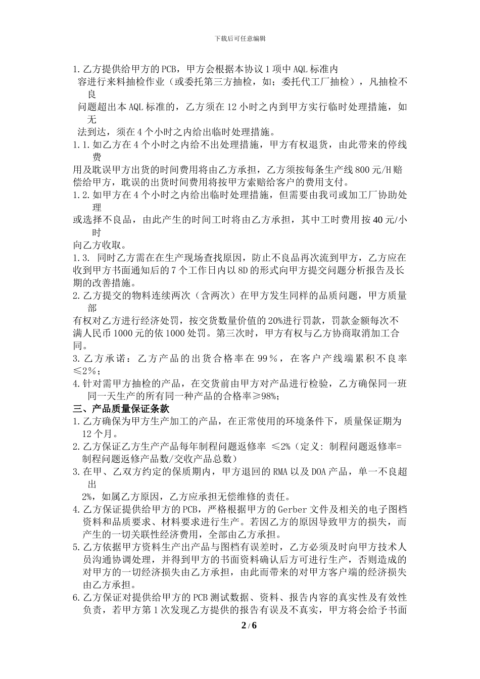质量保证协议20240714_第2页