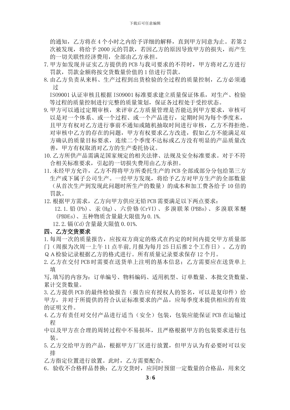 质量保证协议20240714_第3页