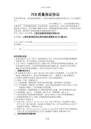 质量保证协议20240714