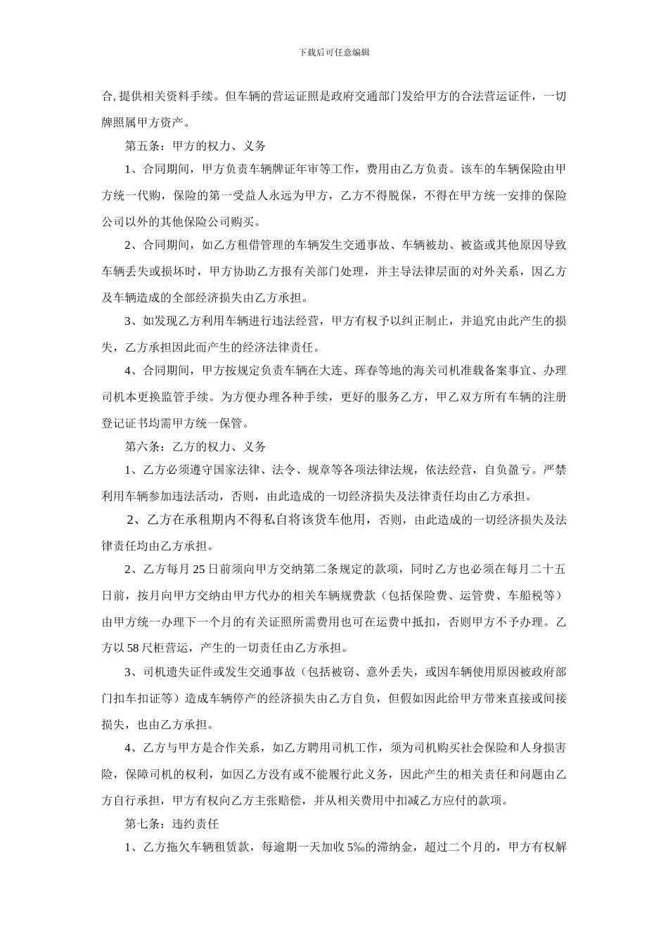 货运车辆融资租赁经营管理合同_第2页