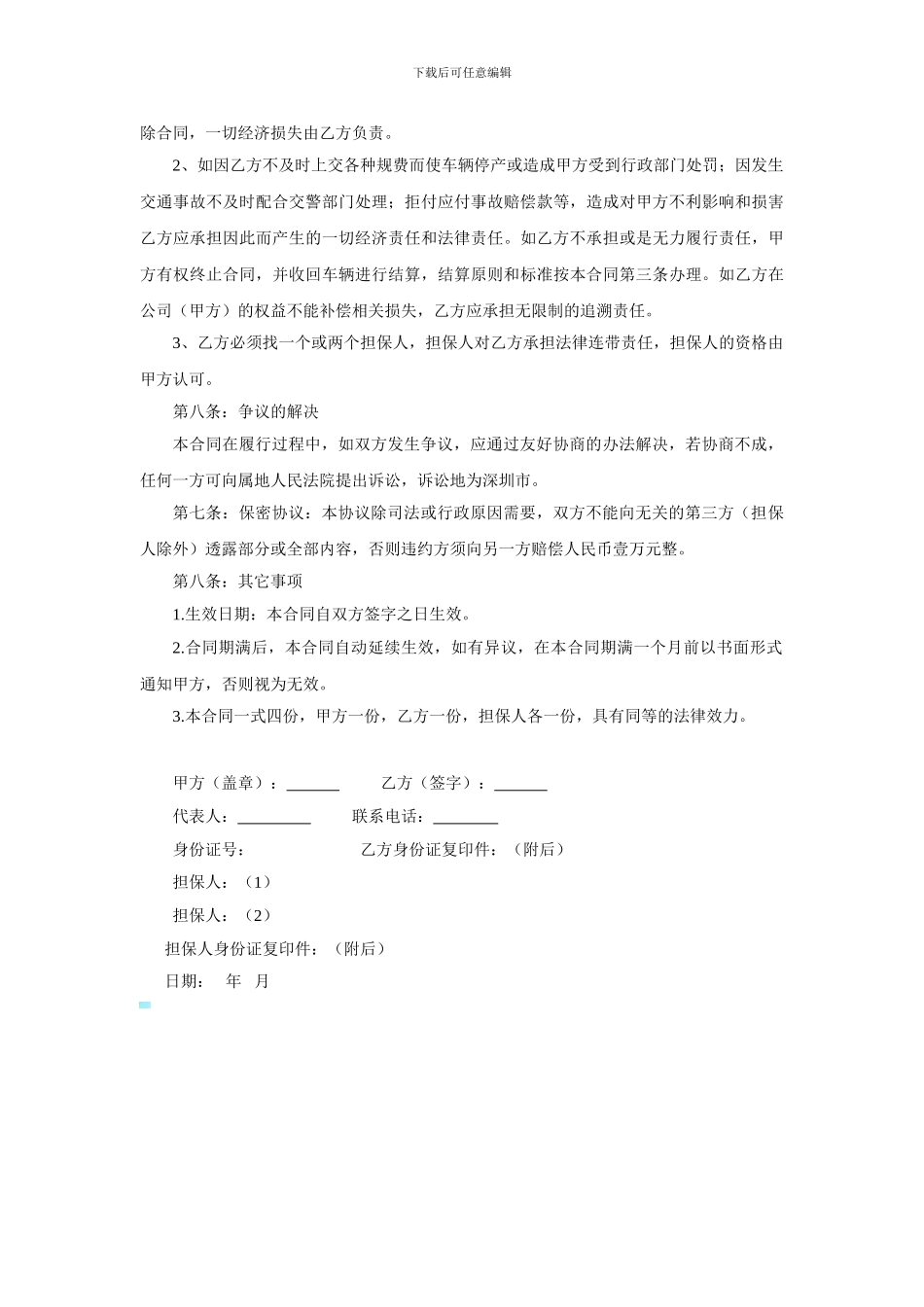 货运车辆融资租赁经营管理合同_第3页