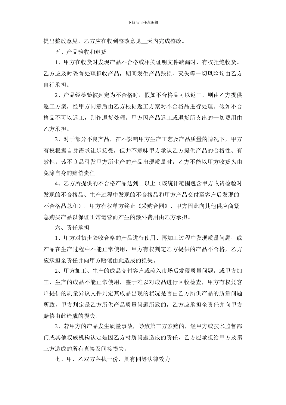 质量保证协议范本_第2页