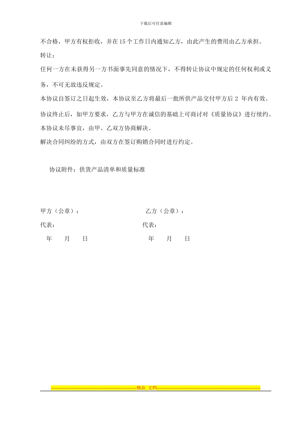 质量协议书(原辅料)_第3页