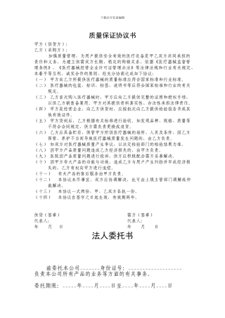 质量保证协议书范本
