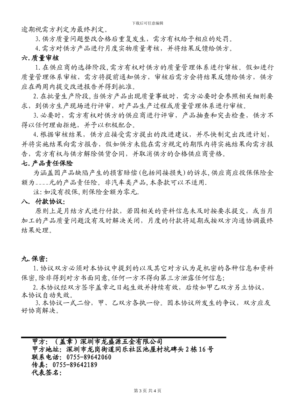 质量保证合作协议_第3页