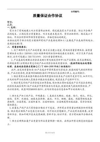 质量保证合作协议
