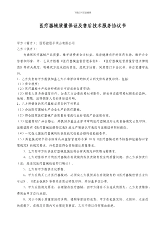 质量保证及售后服务协议书