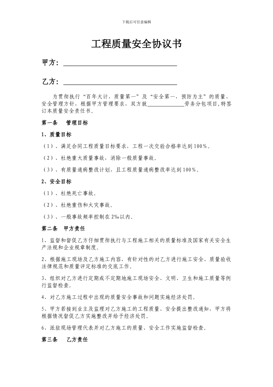 质量安全协议_第1页