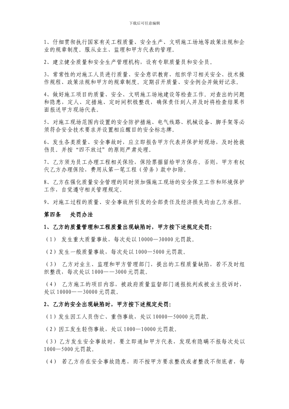 质量安全协议_第2页