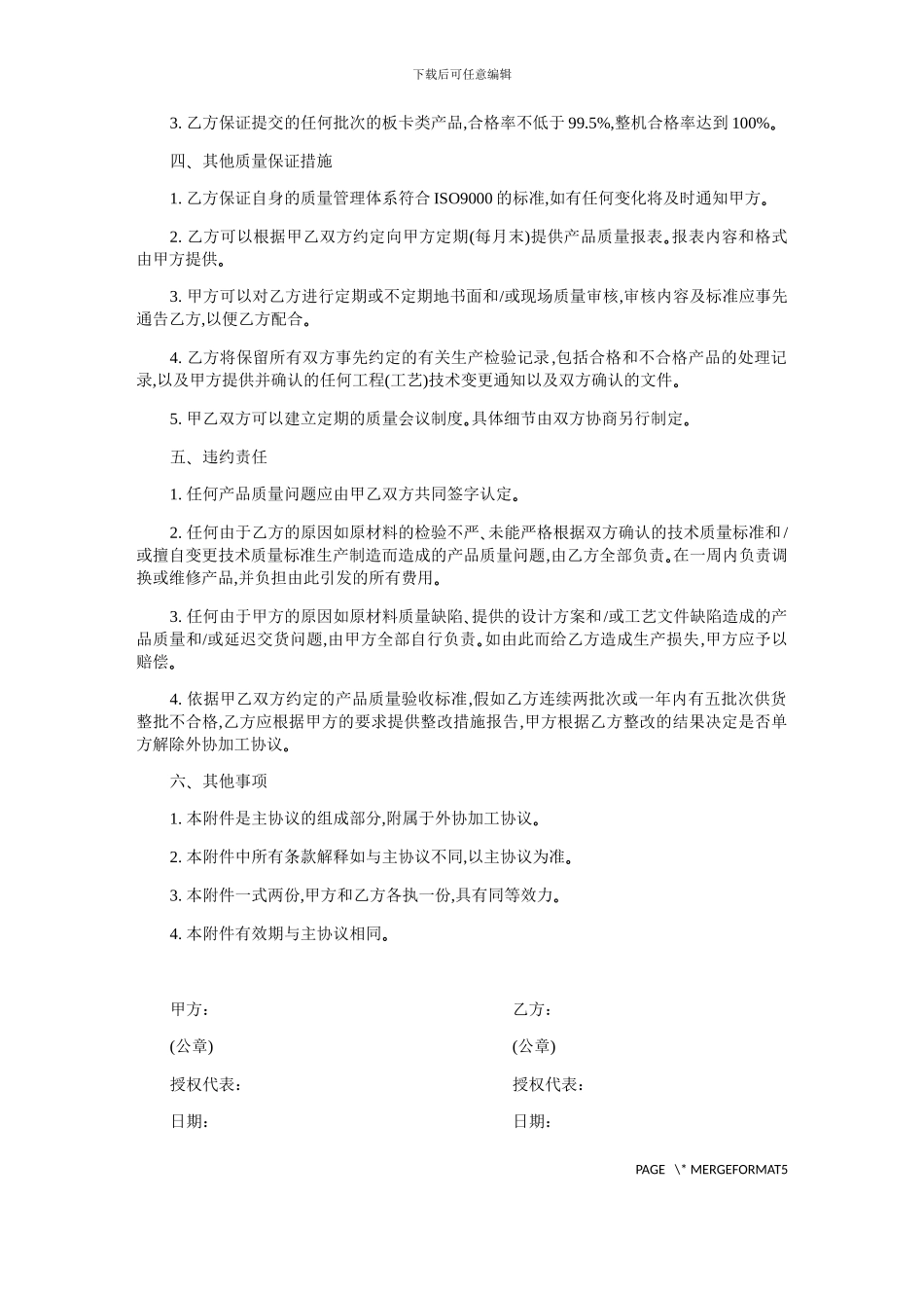 质量及检验条款范本_第2页