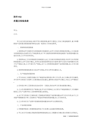 质量及检验条款范本