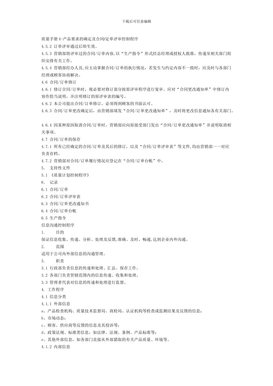 质量手册4-产品要求的确定及合同-定单评审控制程序_第1页