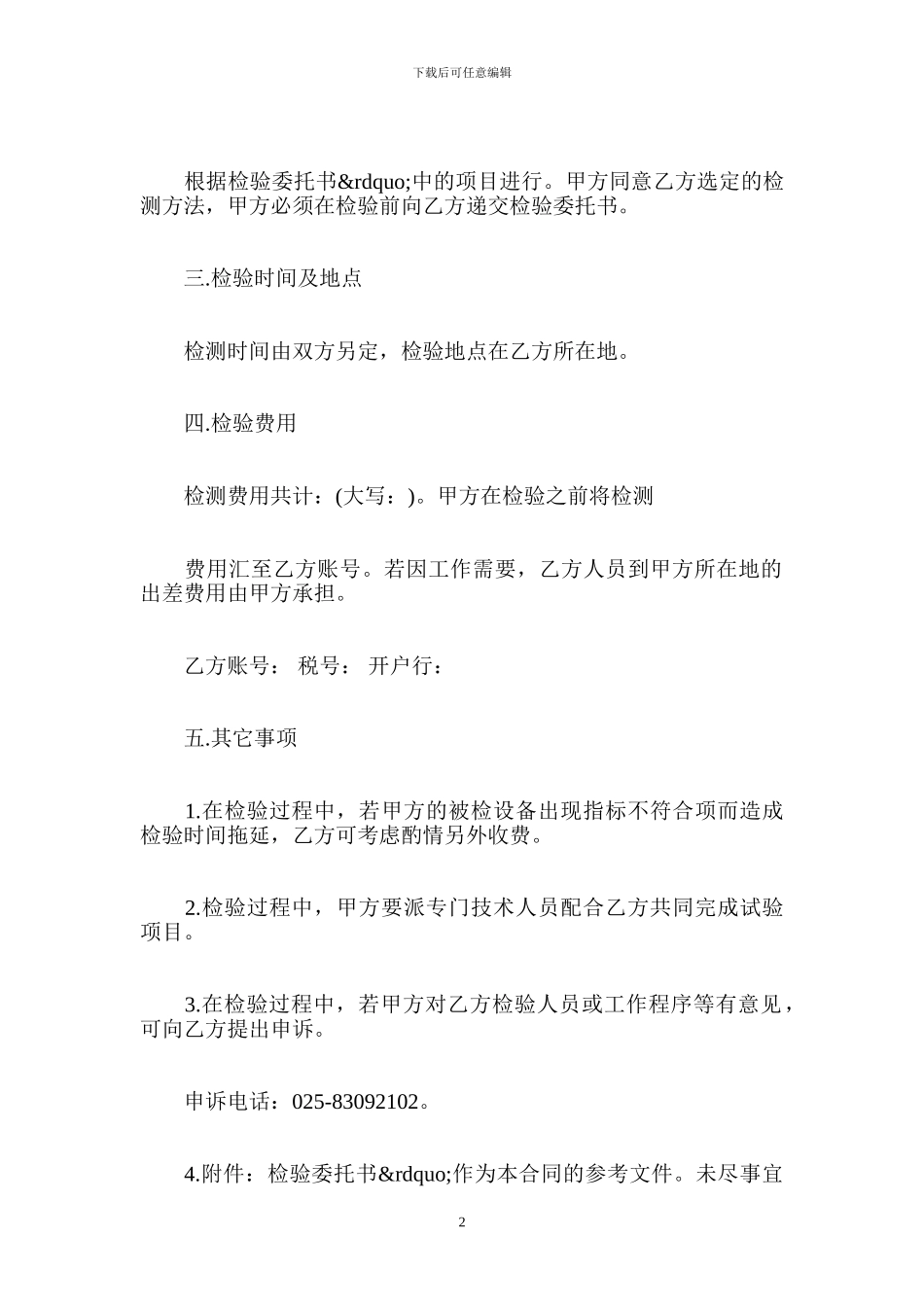 质量检验委托合同范本2篇-委托合同_第2页