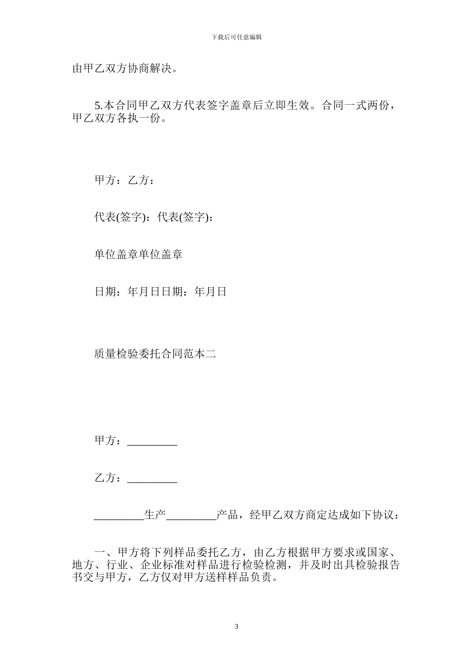 质量检验委托合同范本2篇-委托合同_第3页