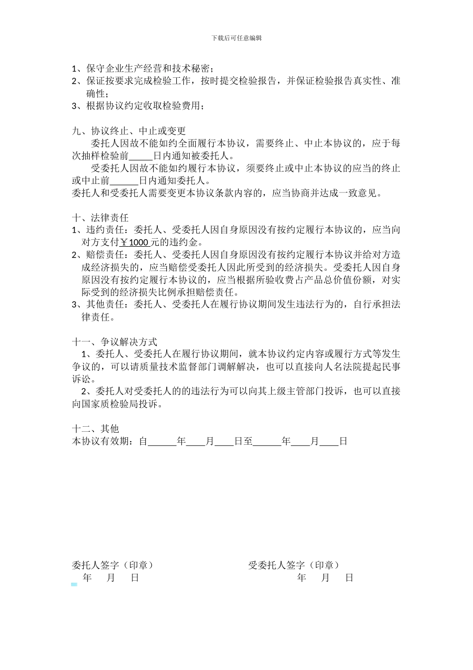 质量检验协议_第2页