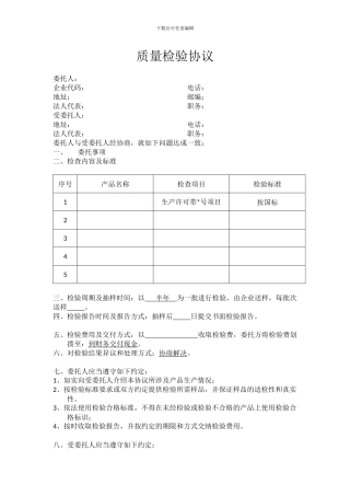 质量检验协议