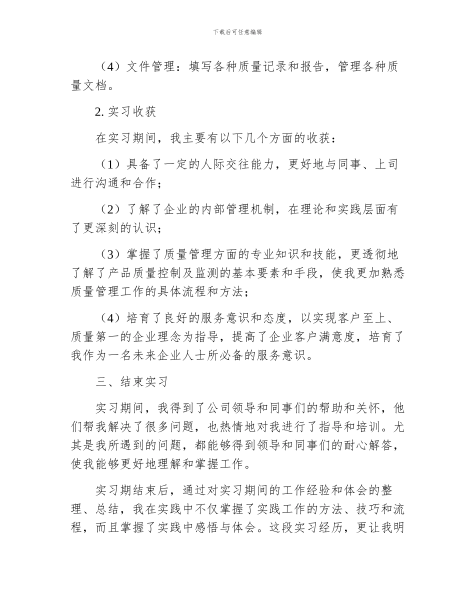 质检实习心得_第2页