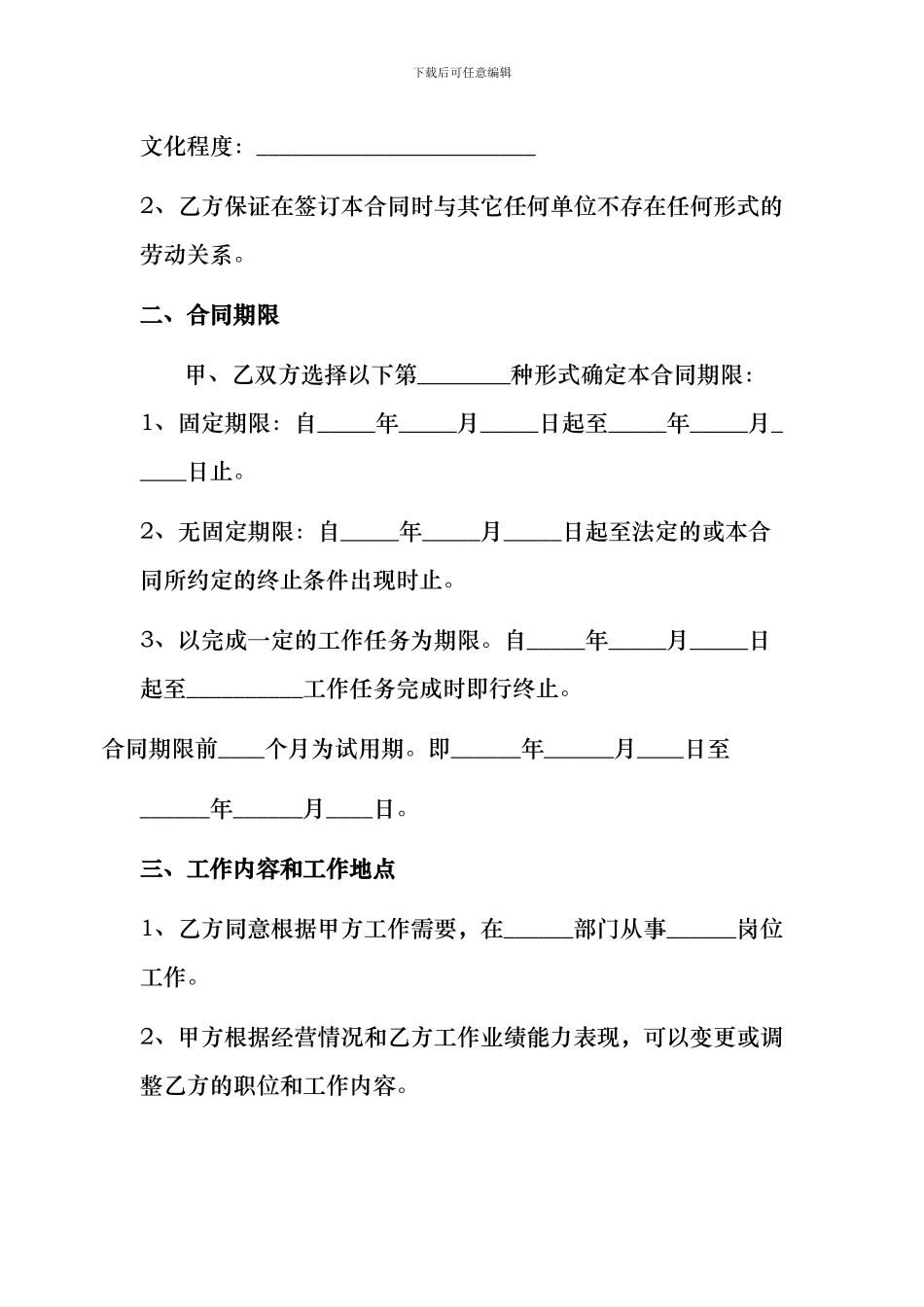 质量管理负责人劳务合同_第2页