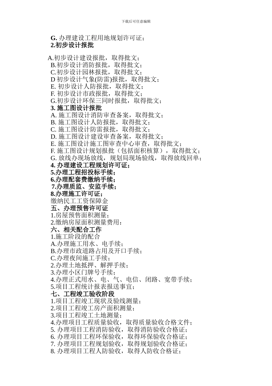 质量管理体系程序制度2_第2页