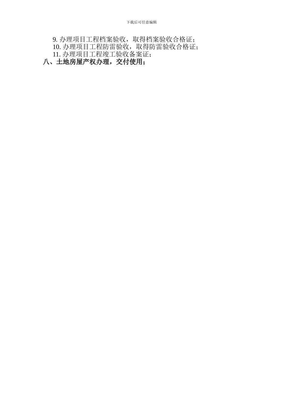 质量管理体系程序制度2_第3页