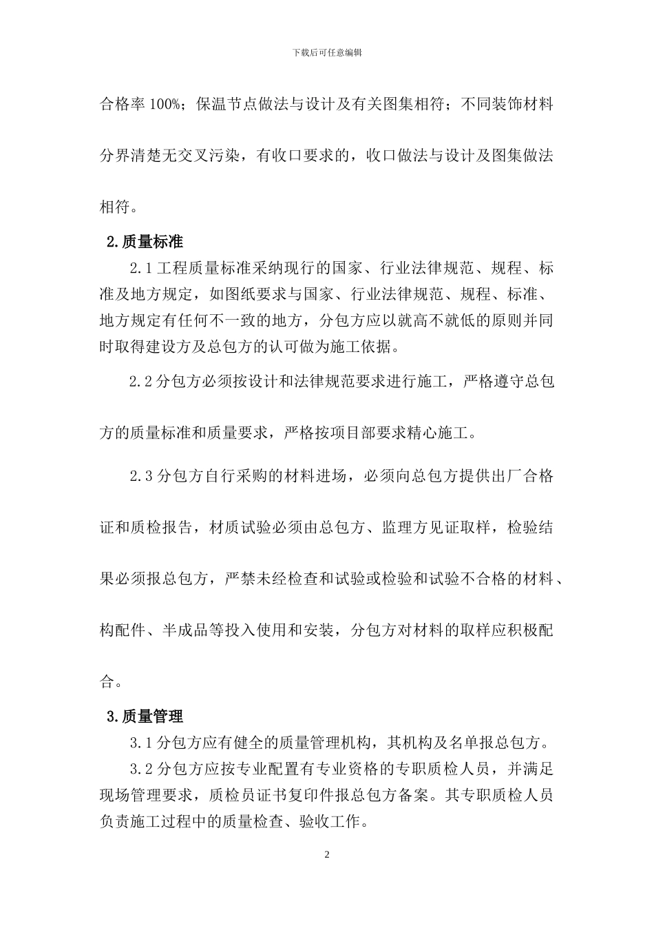 质量管理协议书_第2页