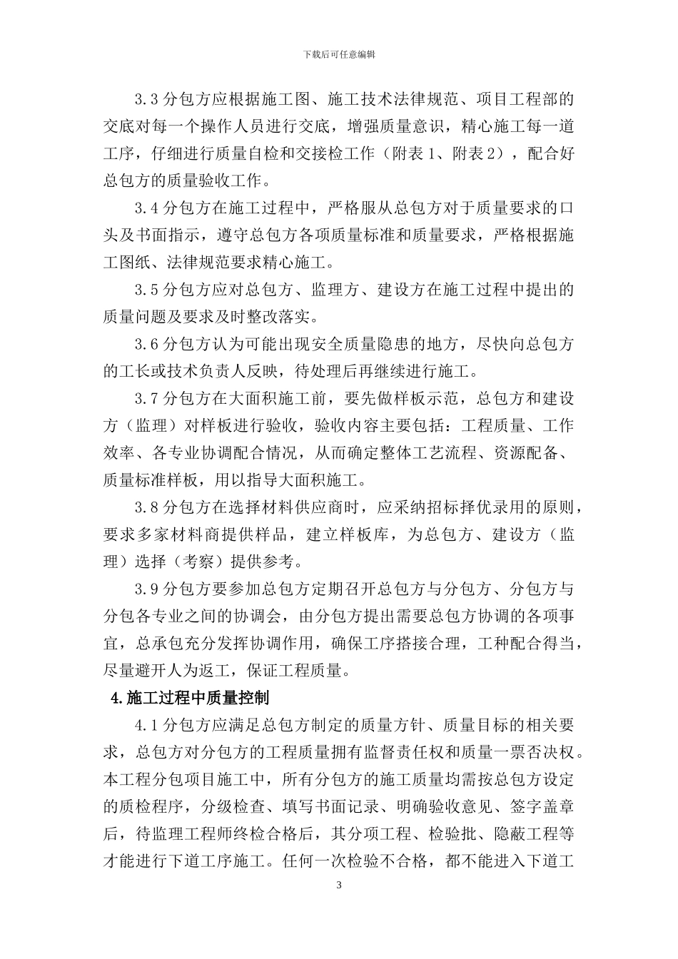 质量管理协议书_第3页