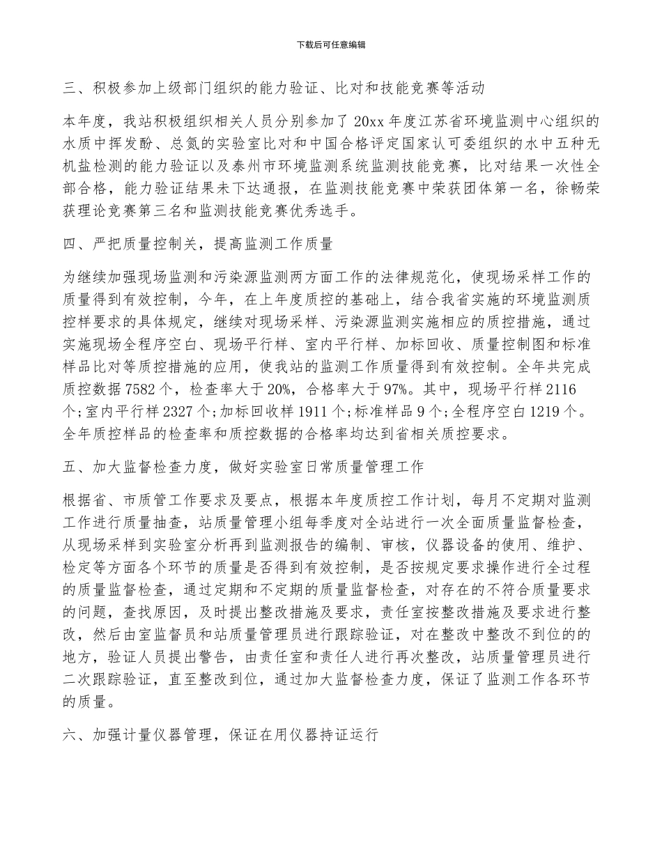 质量管理年终工作总结四篇_第2页