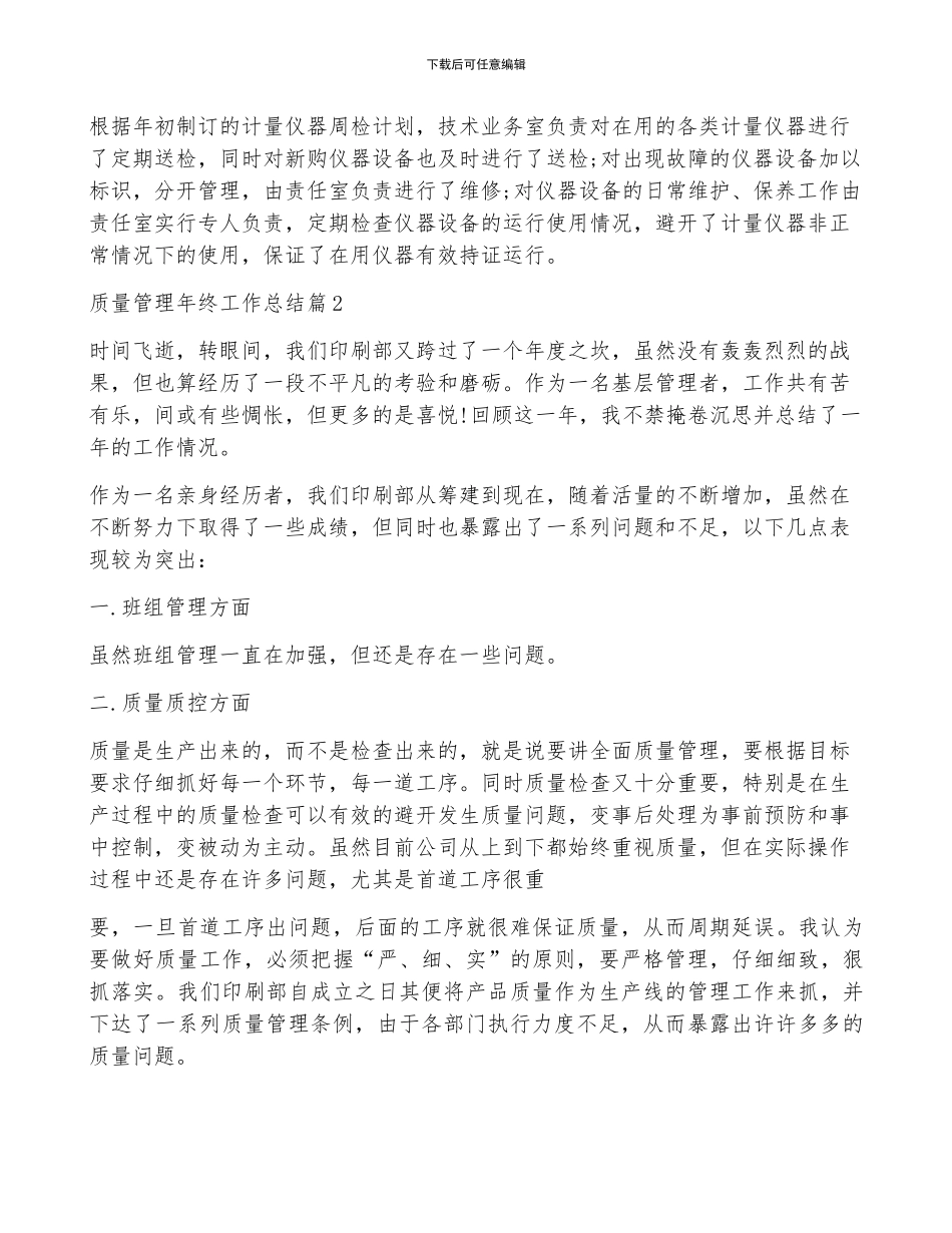 质量管理年终工作总结四篇_第3页
