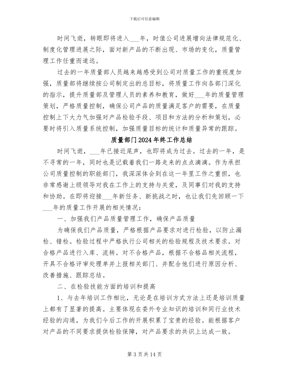 质量部2024年度总结范文_第3页