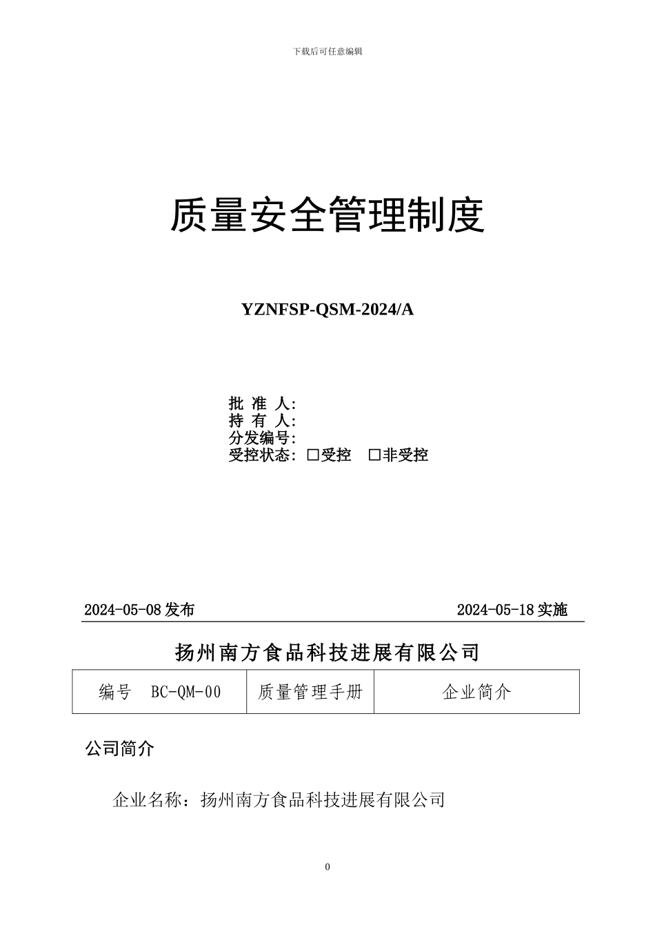 质量管理手册1_第1页