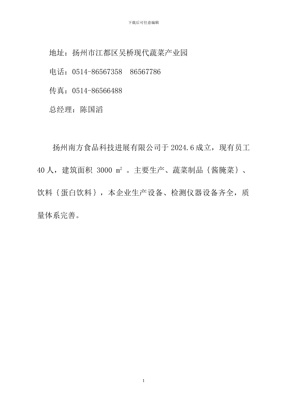 质量管理手册1_第2页