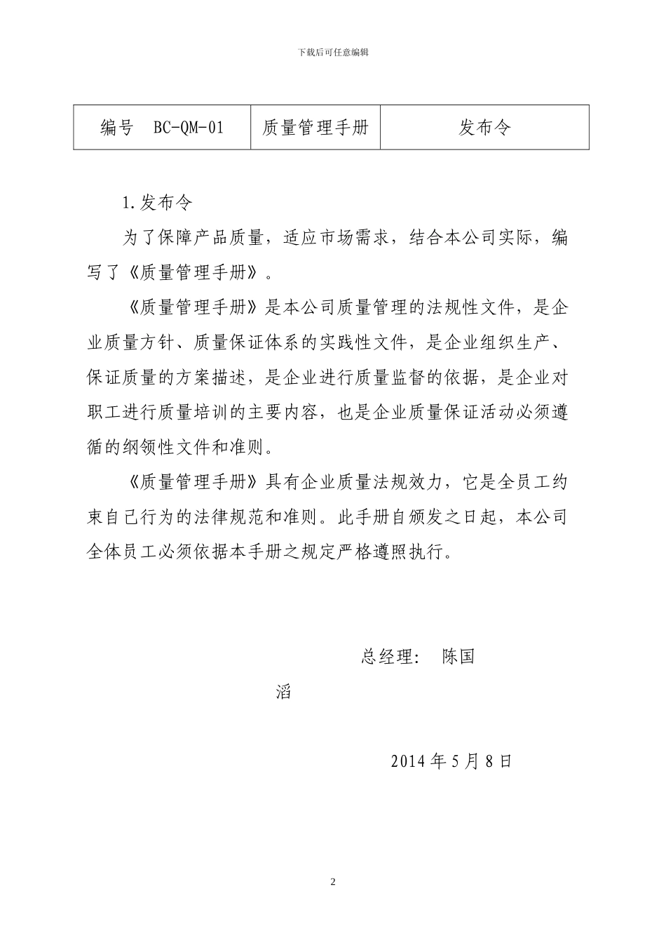 质量管理手册1_第3页