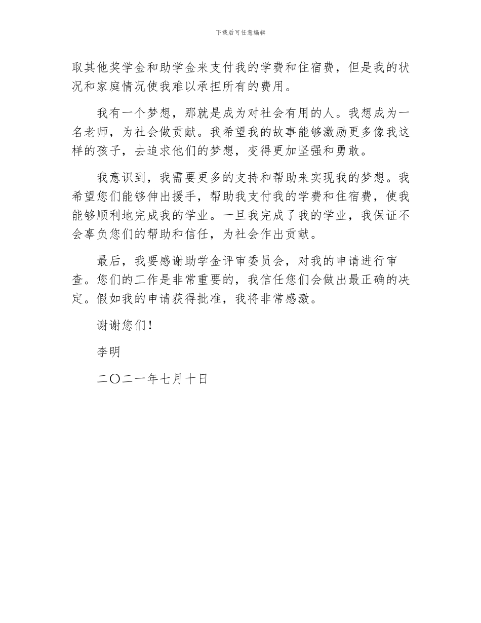 贫困职工子女助学金申请书_第2页