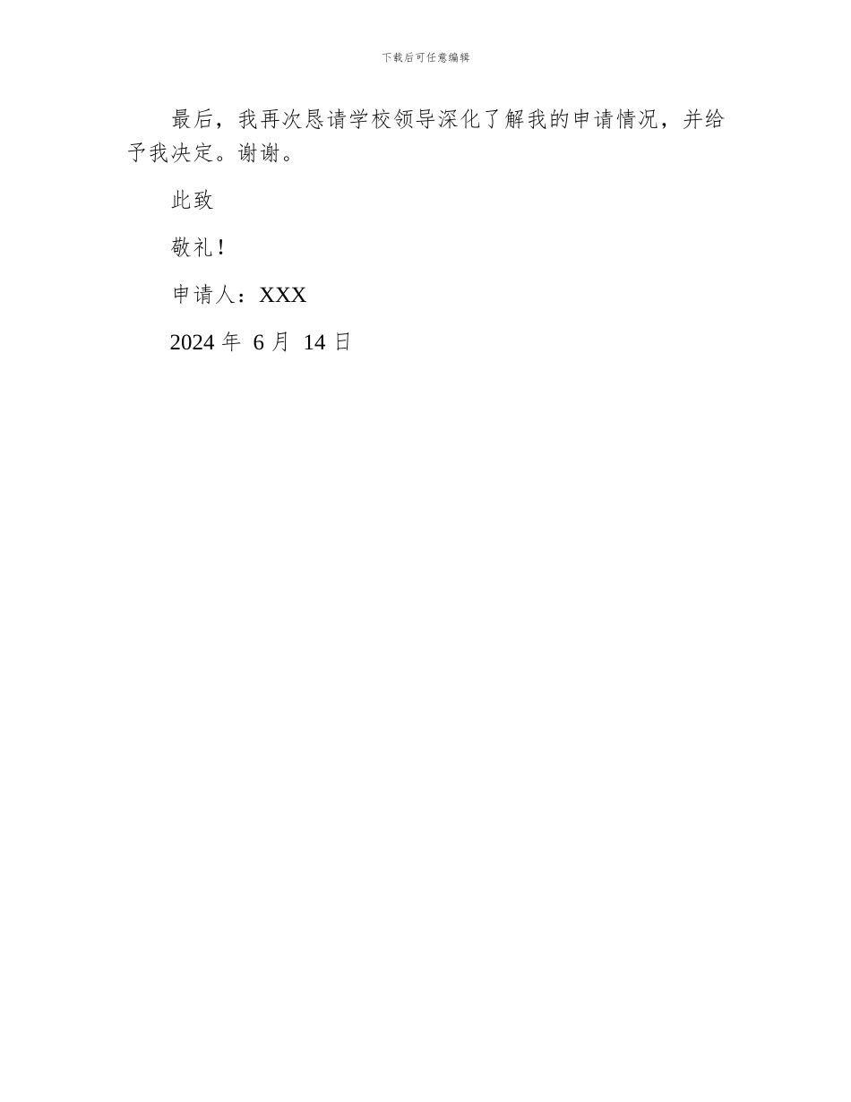 贫困补助申请书学生的_第2页