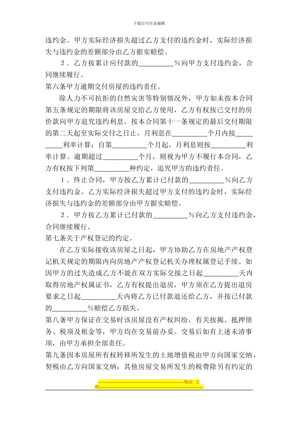 购买二手房屋合同_第2页