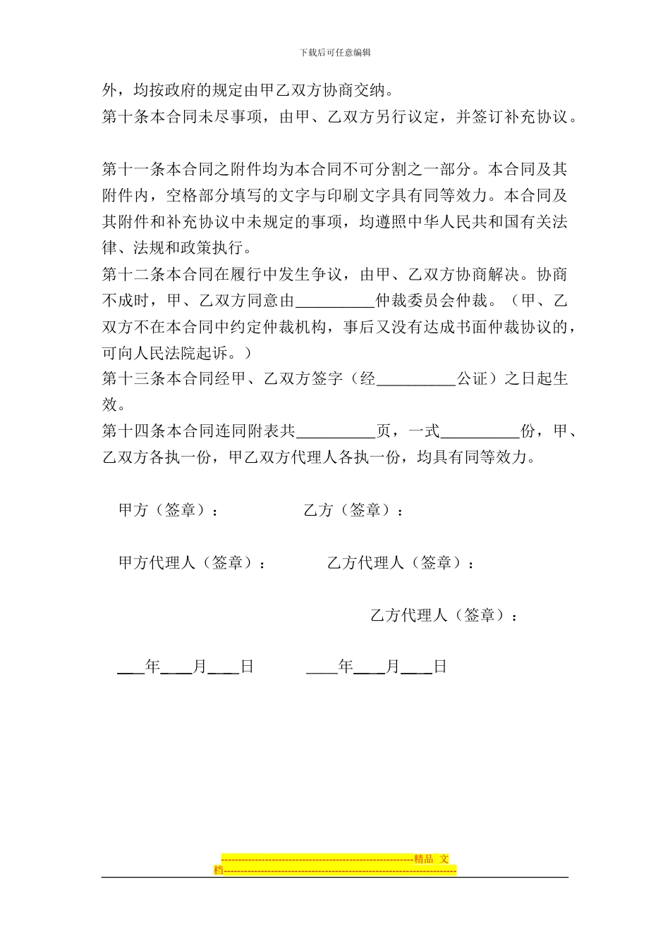 购买二手房屋合同_第3页