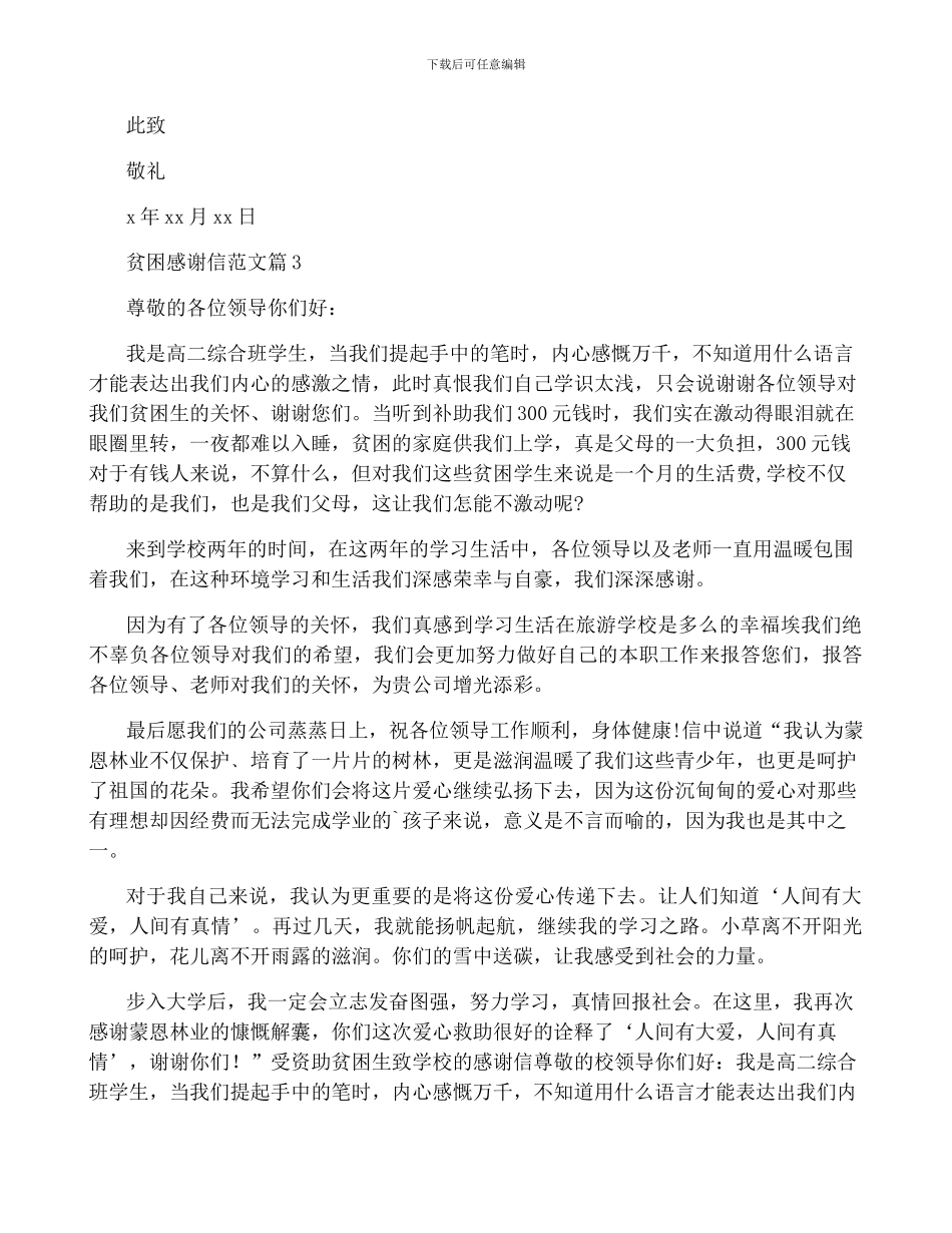 贫困感谢信范文6篇_第3页