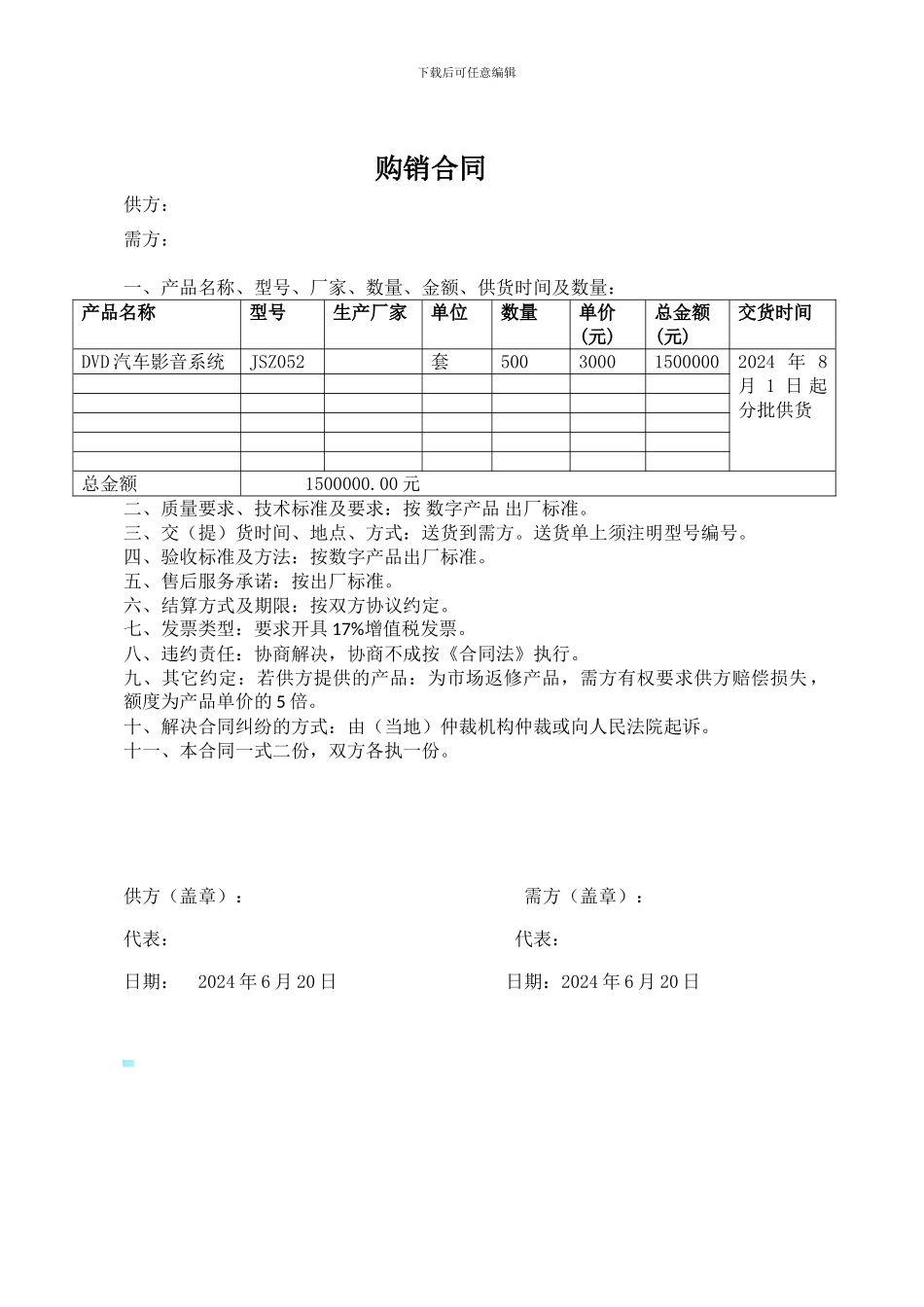 购买发票需要准备的申请以及购销合同_第3页