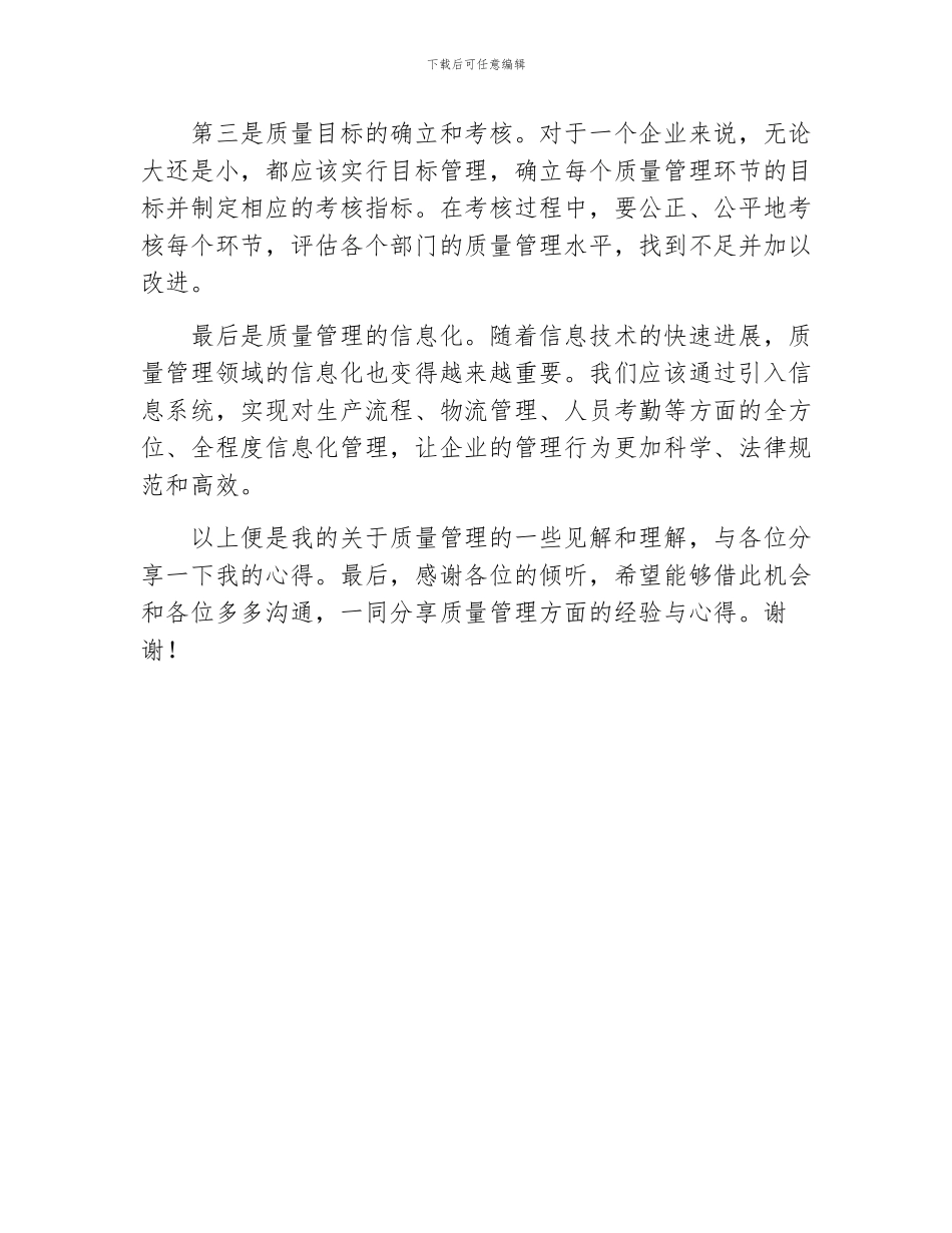 质量大会的发言稿_第2页