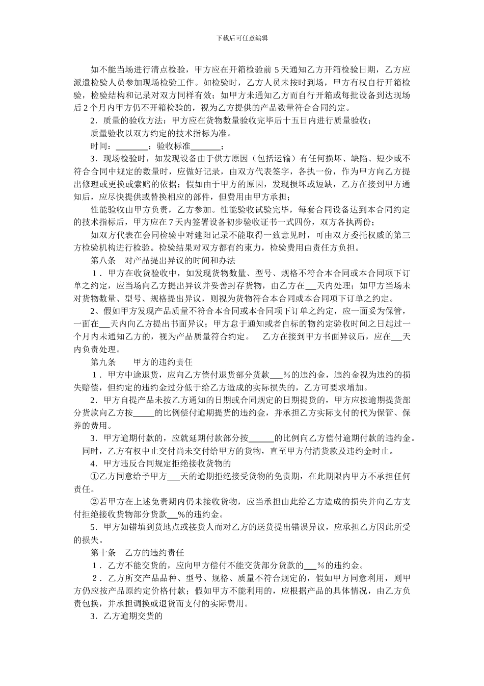 购-销-合-同(最全最标准)_第2页