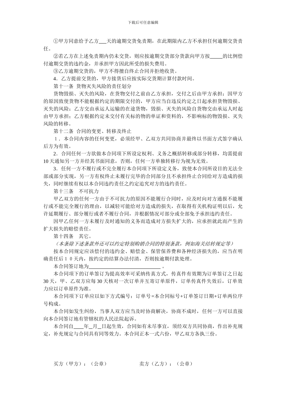 购-销-合-同(最全最标准)_第3页