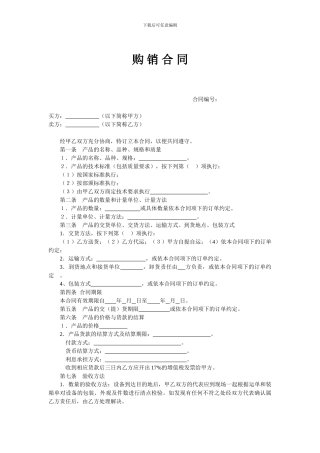购-销-合-同(最全最标准)